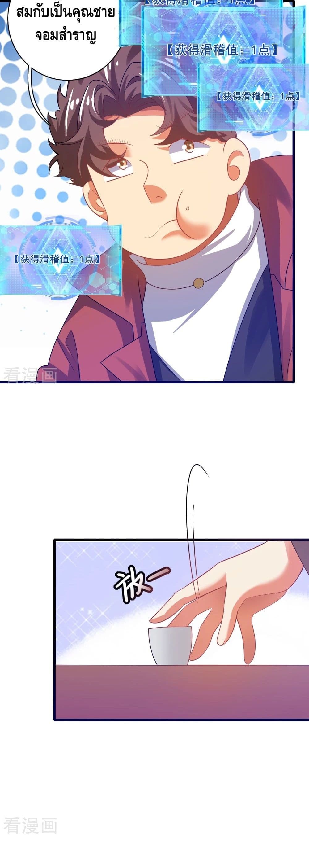 Harmonious Emperor is respected ตอนที่ 113 (16)